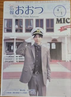広報おおつ　高杉真宙表紙のサムネイル
