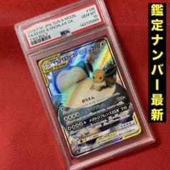 PSA10 イーブイ&カビゴンGX 106/095 SR ポケモンカード - メルカリ