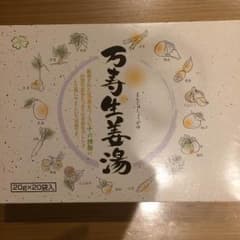 万寿生姜湯のサムネイル