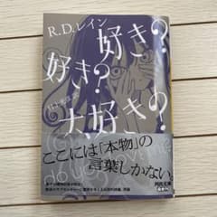 好き? 好き? 大好き?のサムネイル