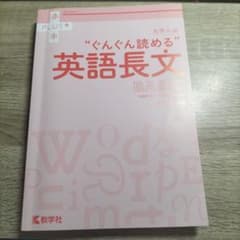 大学入試"ぐんぐん読める"英語長文BASIC : 共通テスト/入試必修レベルのサムネイル