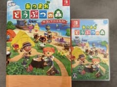 あつまれ どうぶつの森　攻略本付き　ザ・コンプリートガイドのサムネイル