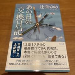 あの日の交換日記