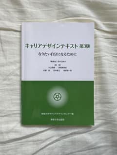 キャリアデザインテキストのサムネイル