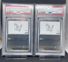 PSA10 連番 長場 雄 コラボ イーブイ - メルカリ