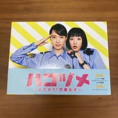 ハコヅメ ～たたかう！交番女子～ DVD 6枚組のサムネイル