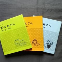 おかあさん サトウハチロー I II III セットのサムネイル