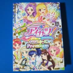 アイカツ! キラキラ☆シールブック プレミアム - メルカリ