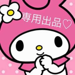 NANA様♡専用のサムネイル