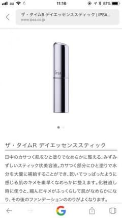 IPSA スティック状美容液のサムネイル