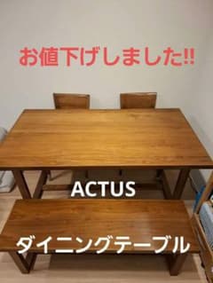 【お値下中】ACTUS ウォールナット ダイニングテーブルのみ 7/9まで出品】ACTUS FINE ウォルナット ダイニングテーブル150 - メルカリ