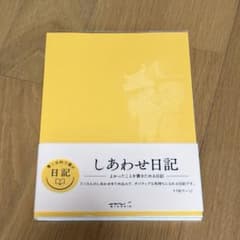 MIDORI しあわせ日記 イエロー 116ページのサムネイル
