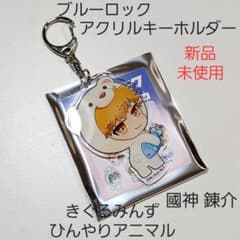新品】ブルーロック ブルロ きぐるみんず アニマル アクキー 國神 錬介