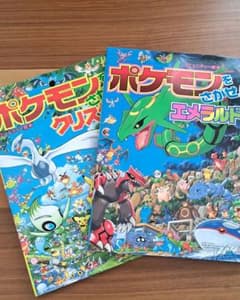 ポケモンをさがせ! エメラルド クリスタル 2冊セットのサムネイル