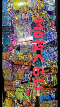まとめ売り ポケモンカーRR×110枚くらいのサムネイル