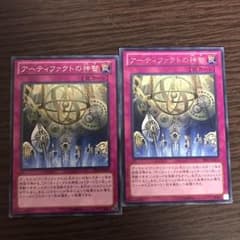 遊戯王 アーティファクトの神智のサムネイル