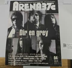ARENA37℃ 04号 Dir en grey特集のサムネイル