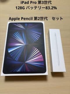 11インチ iPad Pro第３世代Wi-Fi Apple Pencil第２世代 iPad Pro 11 第3世代 128 GB Apple Pencil第二世代 Apple iPad Pro