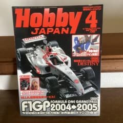 【Hobby JAPAN】 2005年4月号