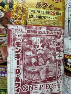 週刊少年ジャンプ　33号付録　ONE PIECEカードのサムネイル