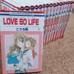 Love so life 1〜17巻 全巻（完結）のサムネイル