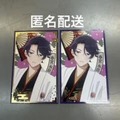 アオペラ ファッショナブルカード 晴れ着ver. 春宮永臣 - メルカリ