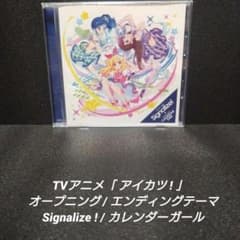 TV애니메이션[아이카츠!]OP/ED테마 Signalize!/캘린더 걸