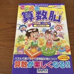 【SAPIX/サピックス】きらめき算数脳 小学1年生 ずけい・いちのサムネイル