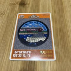 大阪狭山市 マンホールカードのサムネイル