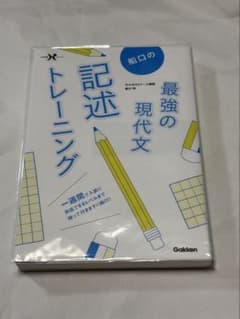 船口の最強の現代文 記述トレーニング 学習参考書のサムネイル