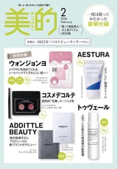 【匿名配送】Voce 美的 2月号 付録のサムネイル