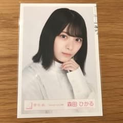 櫻坂46 森田ひかる生写真4コンプのサムネイル