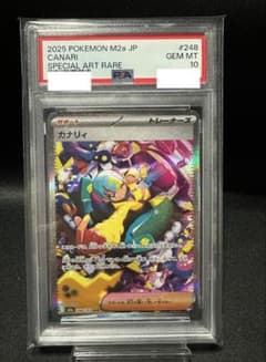 ポケカ】カナリィSARの価格推移まとめ！PSA10の値段や、高騰・暴落の