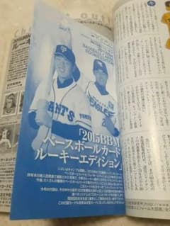 【未開封】岡本和真　2015　週刊ベースボール特別付録　ルーキーカード入り 未開封】岡本和真 2015 週刊ベースボール特別付録 ルーキーカード入り