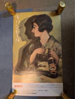 KIRINビール ポスター 4枚セット おまけ1枚付きのサムネイル