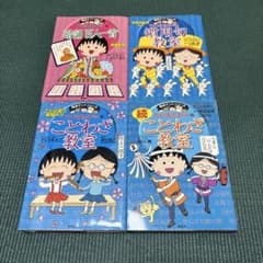 ちびまる子ちゃん 満点ゲットシリーズ 4冊セット - メルカリ