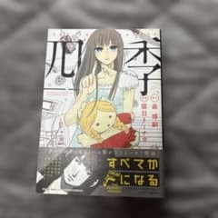 『四季』森博嗣 猫目トーチカ 講談社 漫画 コミック すべてがFになるスピンオフのサムネイル