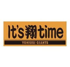 中田翔 タオル  it's 翔 time  1/6までのサムネイル