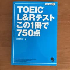 TOEIC L&Rテスト この1冊で750点のサムネイル