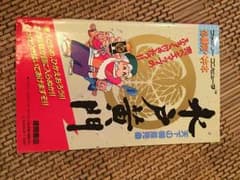 FC ファミコン 水戸黄門 攻略本のサムネイル
