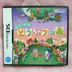 ニンテンドーDS ソフト おいでよどうぶつの森のサムネイル