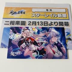 スタレ 号外新聞 ポストカード 光 火花 二相楽園 - メルカリ