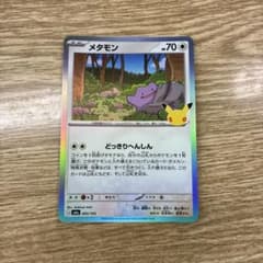 ポケモンカード メタモン 30周年 プロモのサムネイル