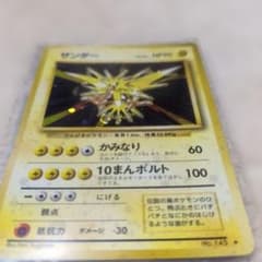 ポケモンカード サンダー 旧裏 渦巻きホロあり - メルカリ
