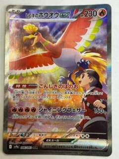ヒビキのホウオウex SAR sv9a 086/063 - メルカリ
