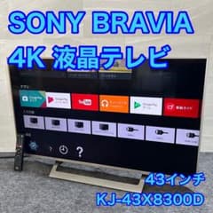 SONY 43インチ 液晶テレビ BRAVIA KJ-43X8300 d2657 - メルカリ