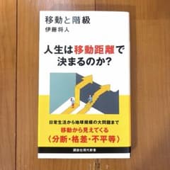 移動と階級のサムネイル