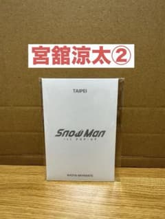 SnowMan 宮舘涼太 ポップアップ 台北 フォトカードパックC② - メルカリ