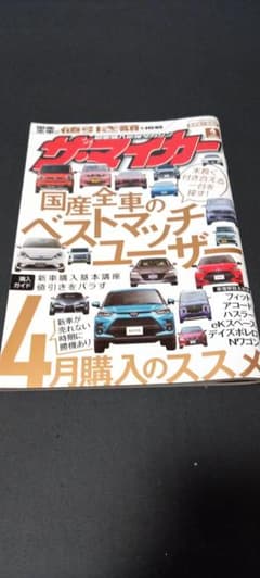 ザ.マイカー／2020年4月号のサムネイル