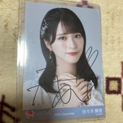 産*ー様 イコラブ 佐々木舞香 直筆サイン入りポスター ラストノートしか知らない m69088925232_1.jpg?1756375244